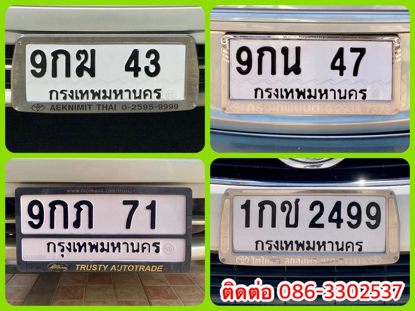 ขายเลขทะเบียนสวย 43,47,71,2499