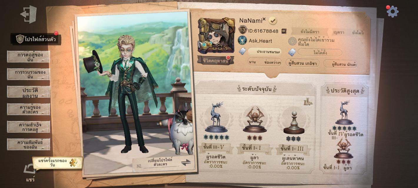 ไอดีเกม IdentityV  2