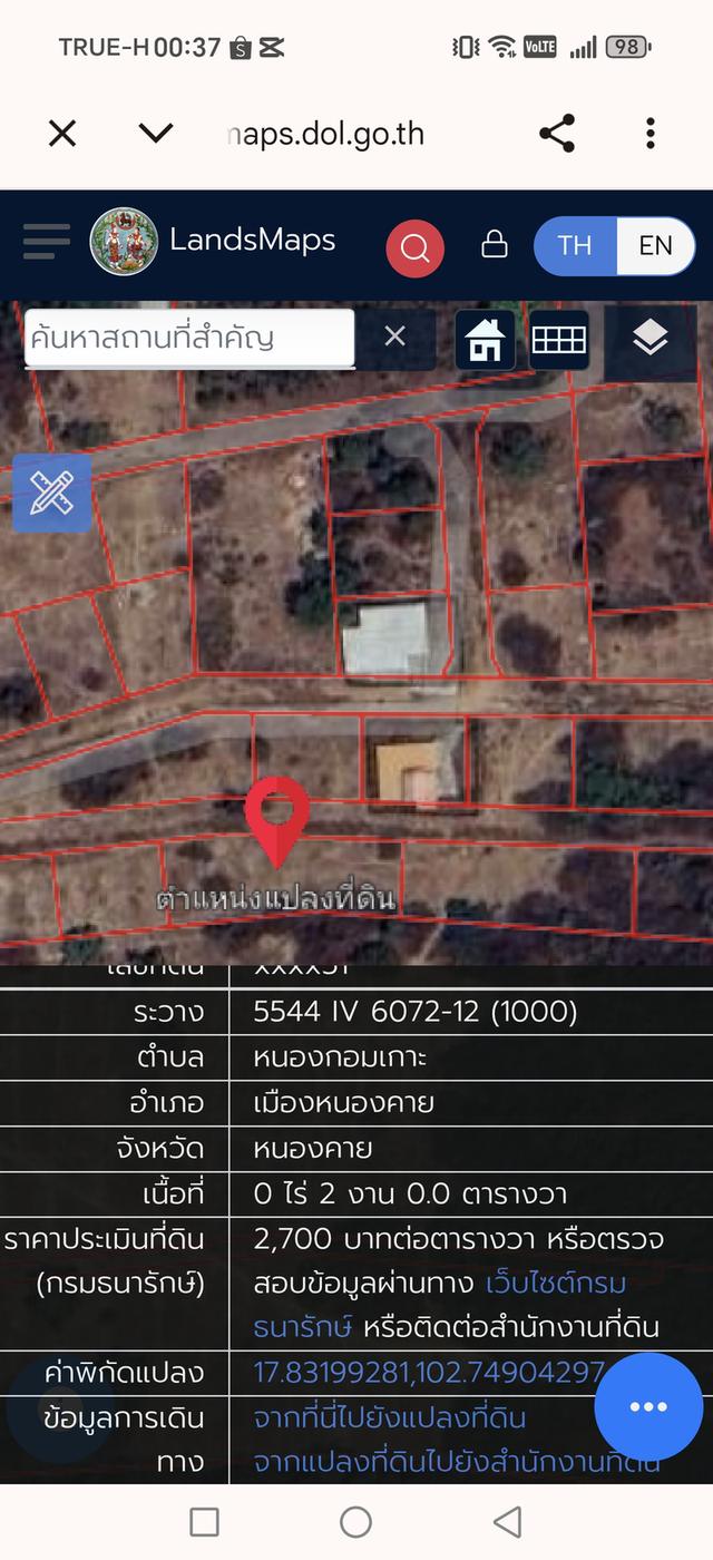 ที่ดินในตัวเมือง จังหวัดหนองคาย รูปที่ 3