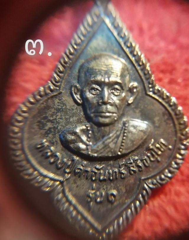 เหรียญรุ่นแรก พลวงปู่คำจันทร์ วัดหนองซิว จ.ลำพูน รูปที่ 7