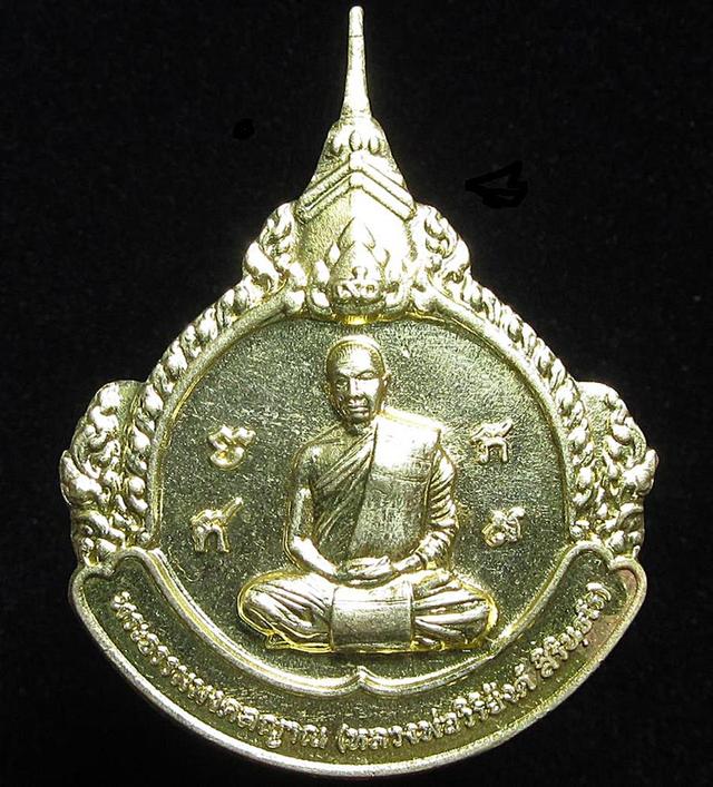 เหรียญหลวงพ่อวิริยังค์ วัดธรรมมงคล ปี2559 (G32)