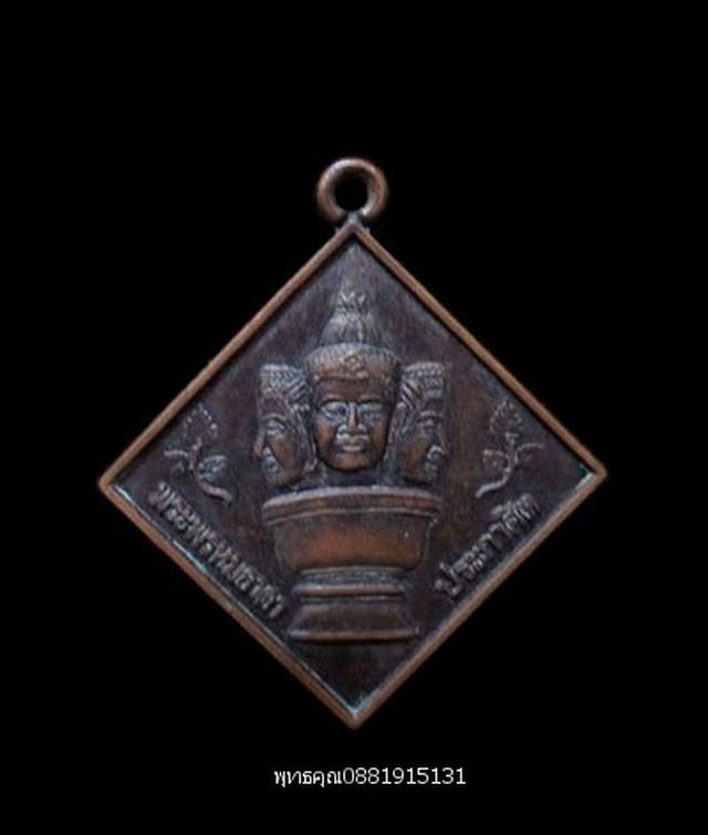 รูป เหรียญพระพรหมธาดา ประกาศิต วัดโพธิ์หอม อ่างทอง 4