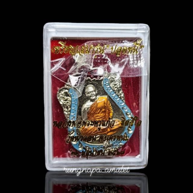 เหรียญเสมา รุ่นแรก รุ่นปลดหนี้พระอาจารย์แก้ว ฐิตสีโล วัดหัวดอน อ.ธาตุพนม จ.นครพนม📌 จัดสร้างปี พ.ศ. 2567 รูปที่ 5