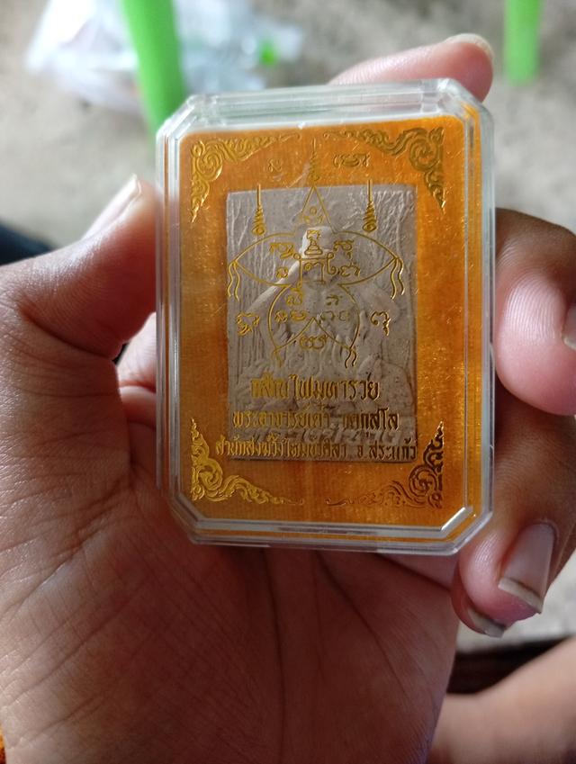 พระเครื่องเมืองสระแก้ว