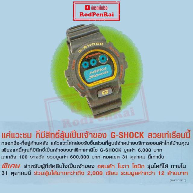 G-SHOCK HONDA NOVA SONIC LIMITED