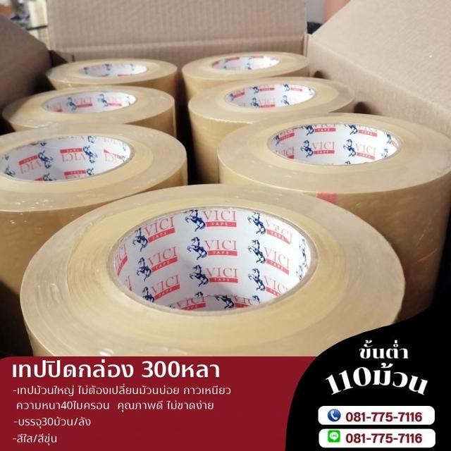 เทปปิดกล่อง300หลา เทปใส เทปขุ่น