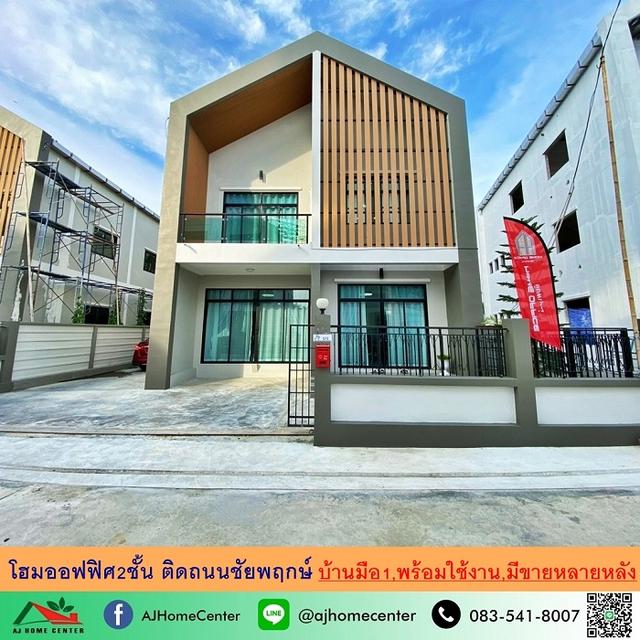 โฮมออฟฟิศ2ชั้น 73.4ตรว. หลังมุม ติดถนนชัยพฤกษ์ บ้านใหม่มือ1 