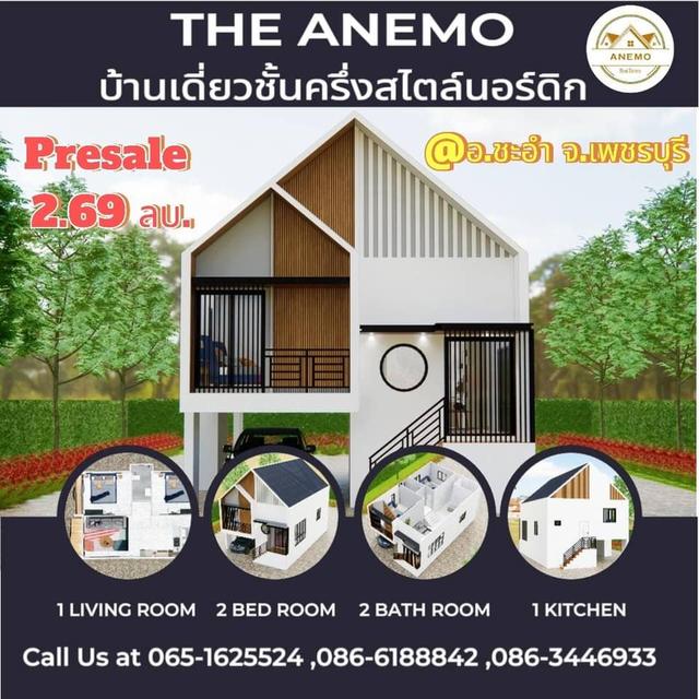 บ้านเดี่ยวชั้นครึ่ง สไตส์นอร์ดิก ชะอำ 