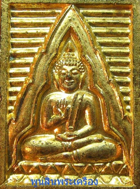 พระของขวัญ วัดปากน้ำภาษีเจริญ รุ่นซื้อที่ดินถวายวัดปากน้ำฯ ปี2534 เนื้อทองแดงกะไหล่ทอง