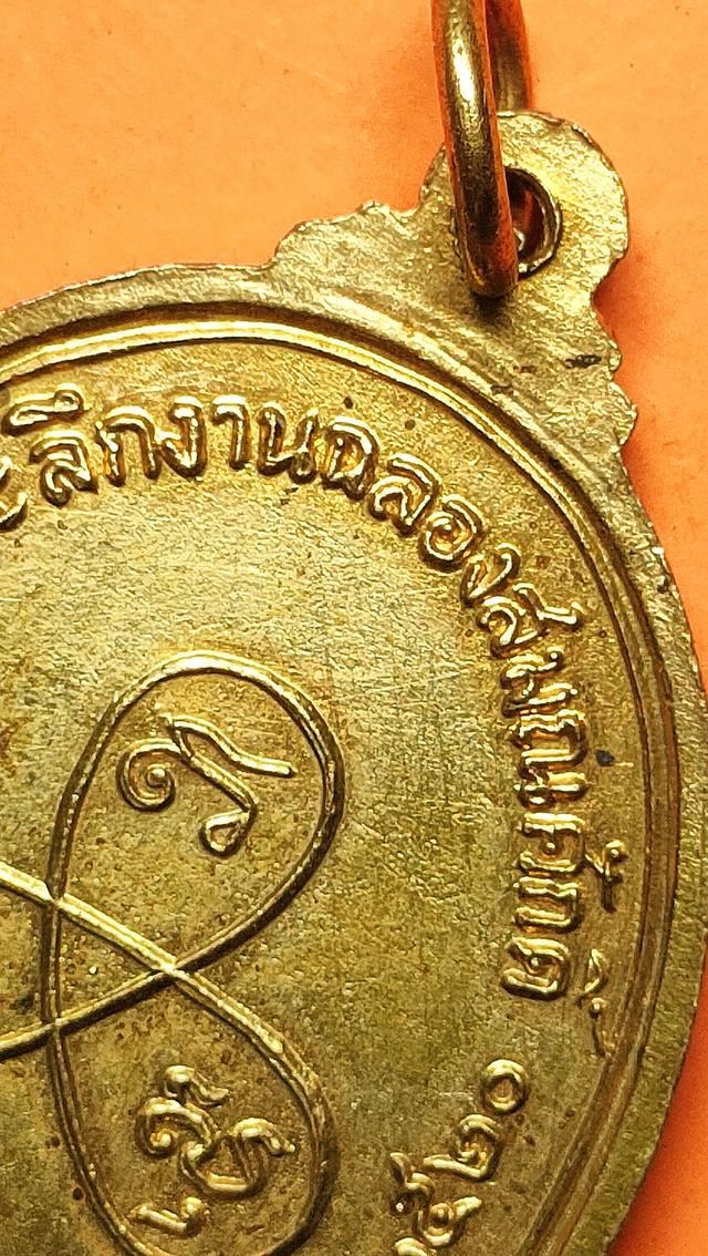 เหรียญพระครูสุทัสสนียคุณ วัดปากน้ำฝั่งใต้ ภาษีเจริญ กรุงเทพฯ ปี20ณศักดิ์ พระครูสุทัสสนียคุณ วัดปากน้ำฝั่งใต้ ปี20