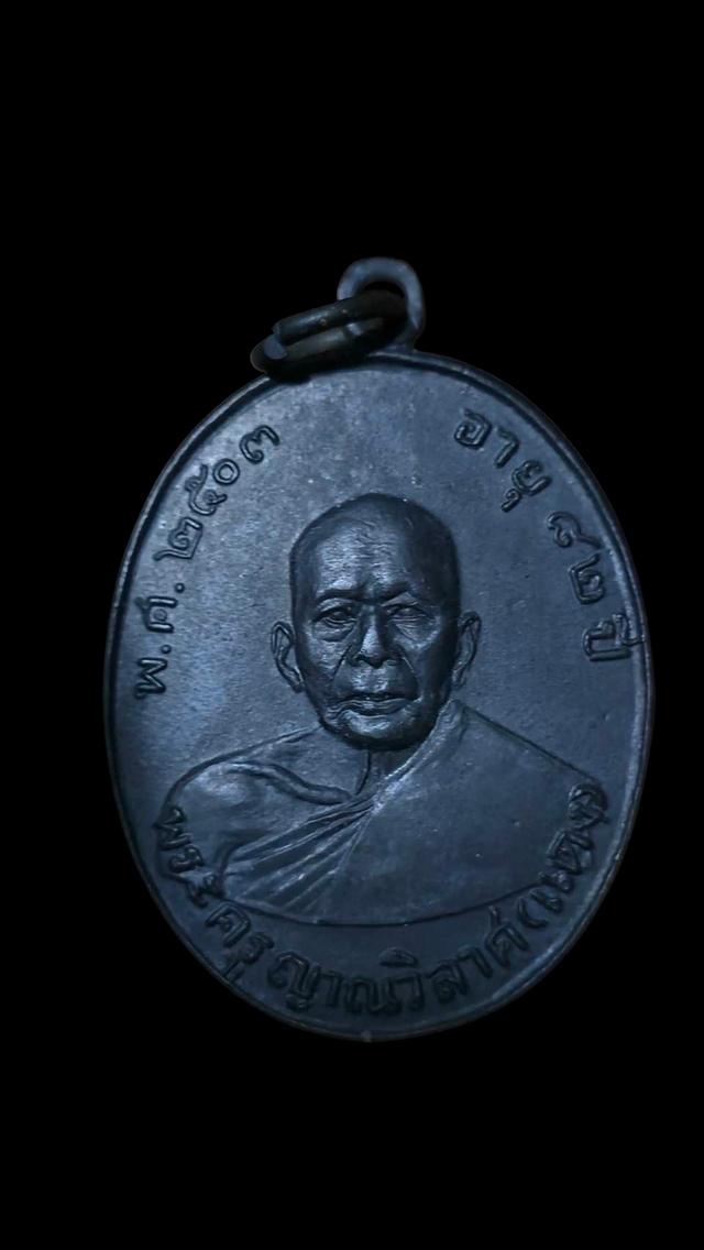 หลวงแดงบันไดอิฐ เหรียญรุ่น2 บล็อก๗ 3