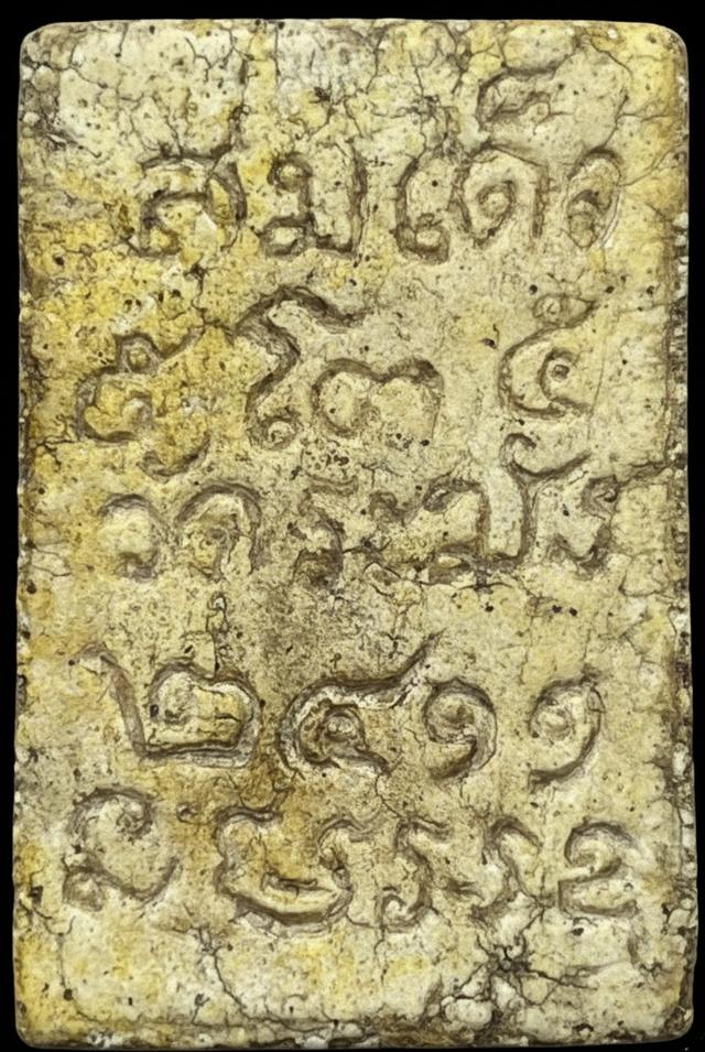 พระสมเด็จพิมพ์ยันต์ยุ่ง วัดระฆัง ปี 2411 - Phra Somdej(致)Wat Rakhang,帶有忙碌護身符的護身符,1868 年 รูปย่อยที่ 2