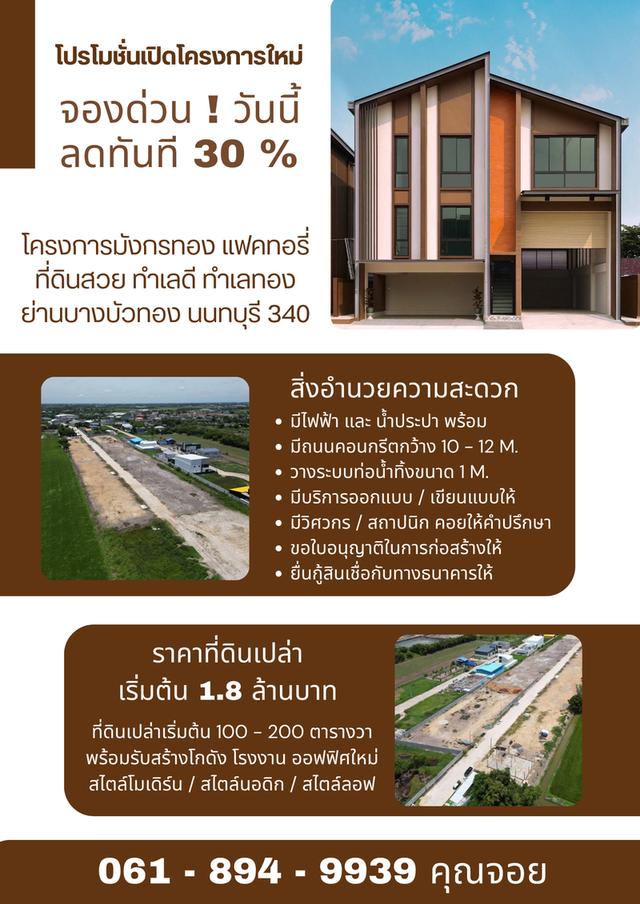 ขายที่ดินเปล่าถมแล้วพร้อมรับสร้างโกดัง โรงงาน ออฟฟิศใหม่ ย่านบางบัวทอง นนทบุรี 340