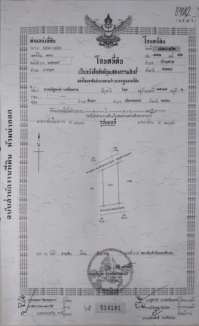 ที่ดินติดถนนใหญ่ ต.บางบุตร อ.บ้านค่าย จ.ระยอง 4