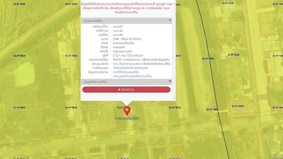 ขายบ้านพร้อมที่ดิน 173.5 ตร.วา ติดถนนมิตรไมตรี หนองจอก กทม 5