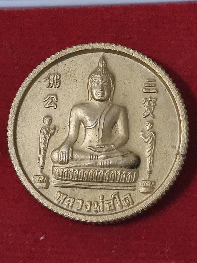 เหรียญหลวงพ่อโต12 นักกษัตริย์