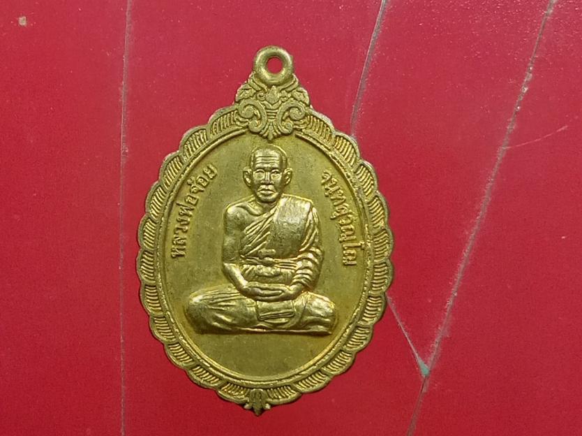 เหรียญหลวงพ่อจ้อย วัดศรีอุทุมพร จ.นครสวรรค์ ปี2545