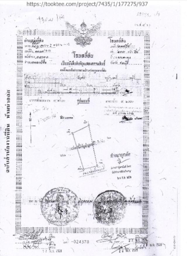 ขายที่ดินเปล่า บางละมุง ชลบุรี 8