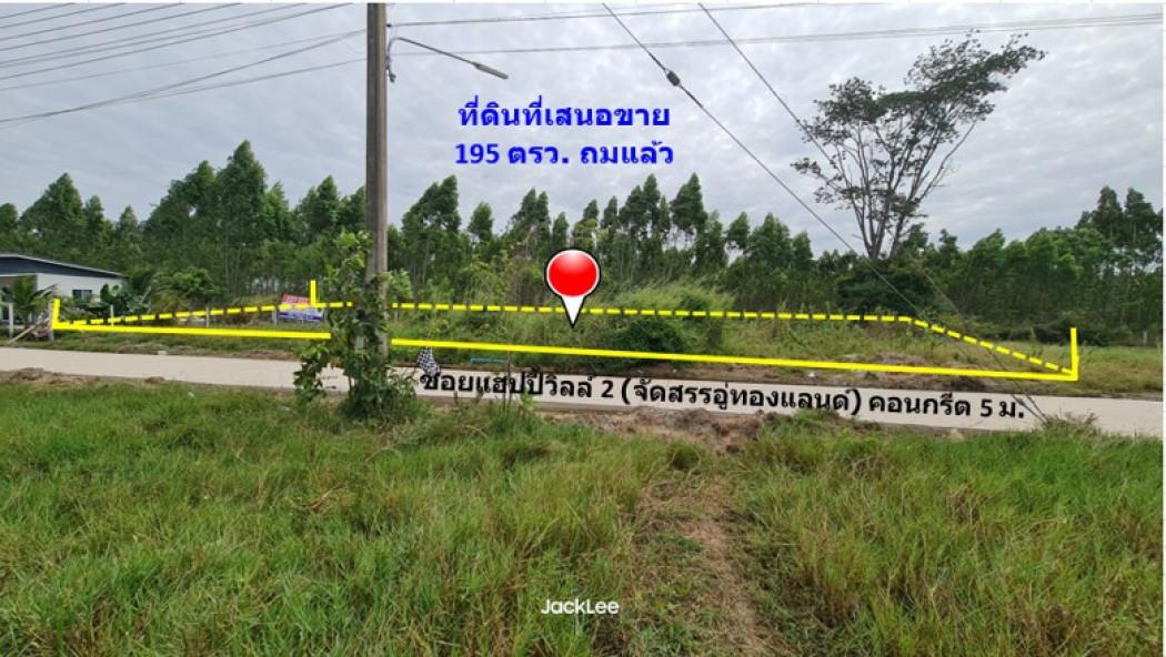 ขาย ที่ดิน บ้านโตนด ม.10 ต.หนองระเวียง อ.เมืองนครราชสีมา จัดสรรอู่ทองแลนด์ เนื้อที่ 1 งาน 95 ตรว ถมแล้วสูงกว่าถนน 1 ม. เ 6