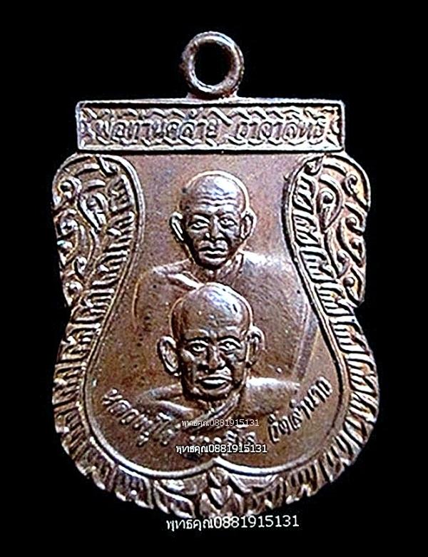 เหรียญพ่อท่านคล้ายวาจาสิทธิ์ หลวงปู่ไข่ วัดลำนาว จ.นครศรีธรรมราช 1