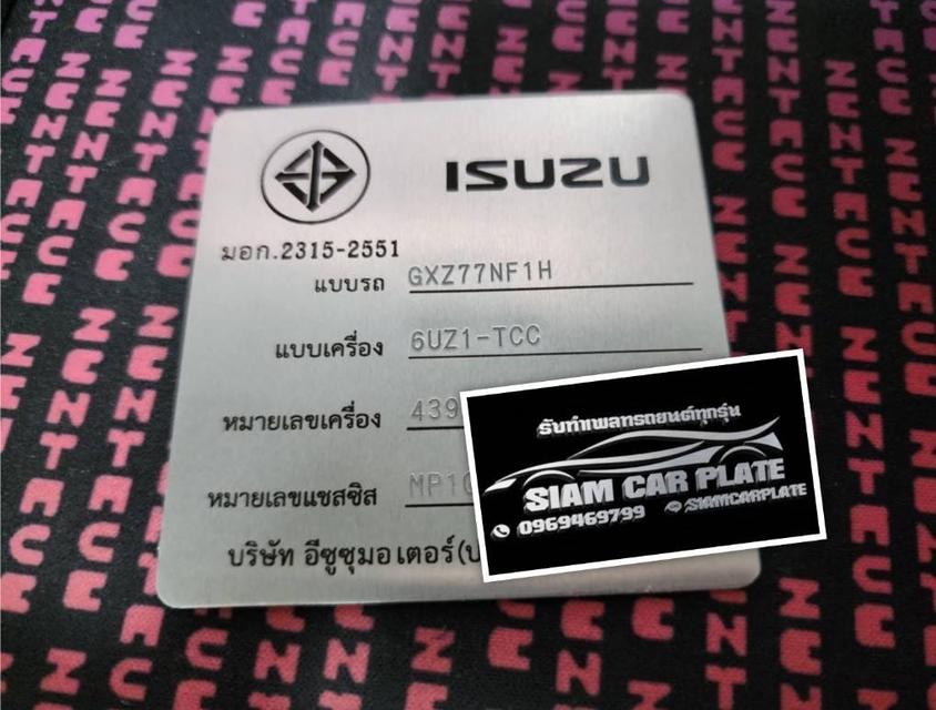 รับทำเพลทรถยนต์ทุกรุ่น 16