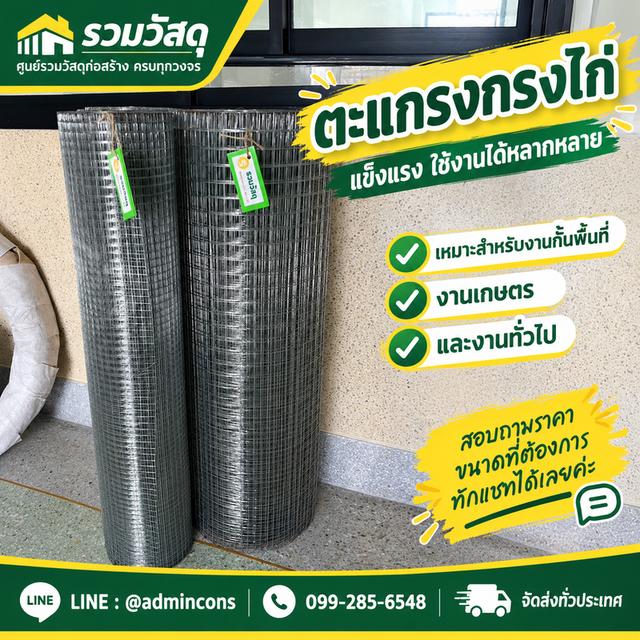 ตะแกรงกรงไก่ เหมาะสำหรับงานเกษตร