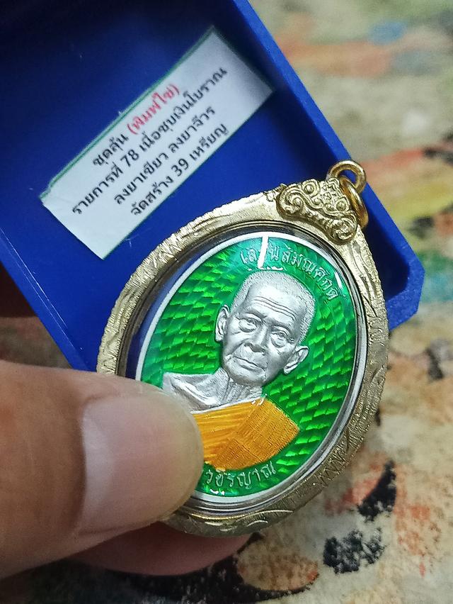 6-28 เหรียญเลื่อนสมณศักดิ์ วัดจัดสร้าง หลวงปู่อ่ำ วัดโคกโพธิ์สถิตย์ นครศรีธรรมราช 2567 ชุบเงิน ลงยาเขียว จีวร หมายเลข 10 กล่องเดิม***เลี่ยมทองไมครอน 5