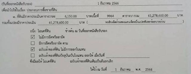 ขายที่ดิน 24 ไร่ติดถนนรังสิตนครนายก คลอง 13 ขายถูกต่ำกว่าประเมิน 50% 6