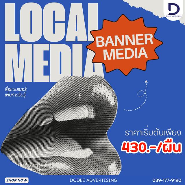 บริการป้ายโฆษณา ป้ายไวนิลโฆษณา ป้ายหาเสียง ป้างกองโจร ป้ายแบนเนอร์ ป้ายคัทเอ้าท์ขนาดเล็ก ขนาดใหญ่ ป้ายหน้าร้านค้า Banner พร้อมติดตั้งทั่วประเทศ