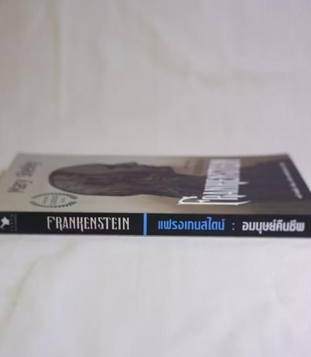 Frankenstein อมนุษย์คืนชีพ 3