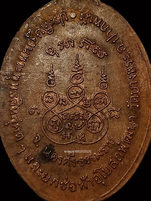 รูป เหรียญพระพุทธสีหสุคตวิทัตถิ์ วัดบางพระ ปากพนัง นครศรีธรรมราช ปี2518 5