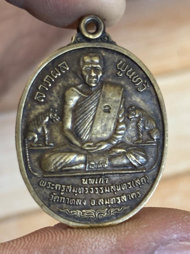 หลวงพ่อสุด วัดกาหลง รุ่นเสือคู่ ปี 2520