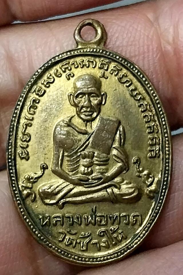 พระเครื่องหวงปู่ทวดวัดช้างไห้