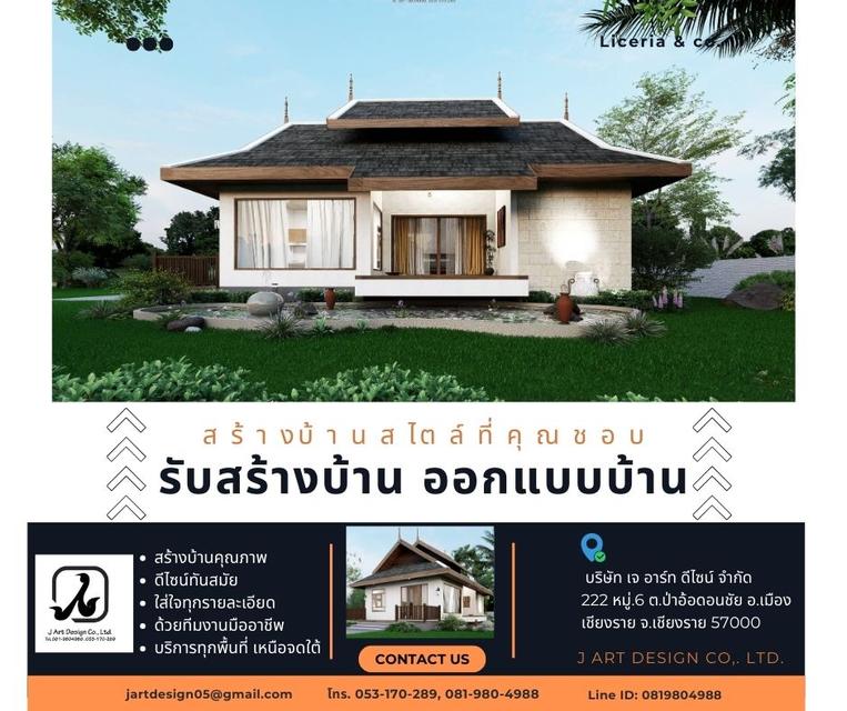 เชียงรายรับออกแบบบ้าน รับเหมาก่อสร้างบ้าน บริการทั่วไทย 6