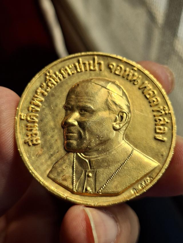 เหรียญที่ระลึกที่ สมเด็จพระสันตะปาปา ยอห์น พอล ที่ 2 เยือนไทย พ.ศ.2527 เนื้อนิเกิ้ลเคลือบทอง ขนาด 4.5 เซน