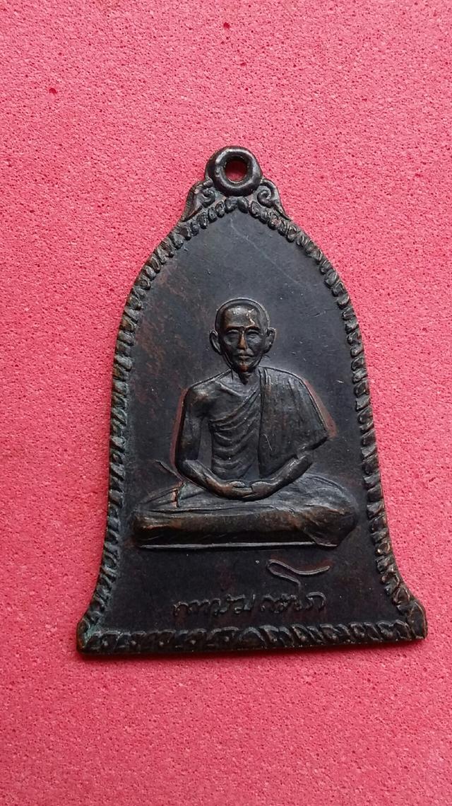 เหรียญระฆังศิริมงคลหลวงพ่อเกษมเขมโกปี16 | ENNXO