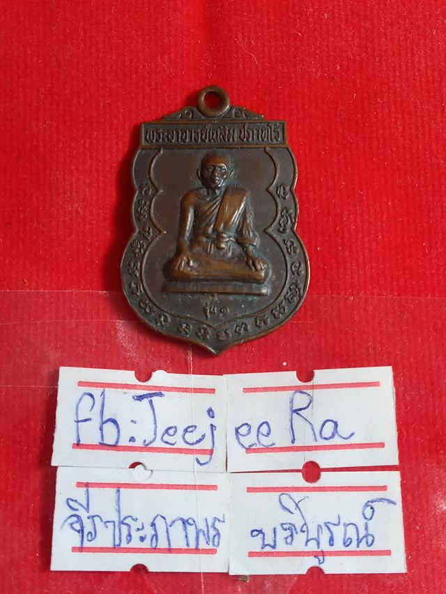 พระอาจารย์เฉลิม