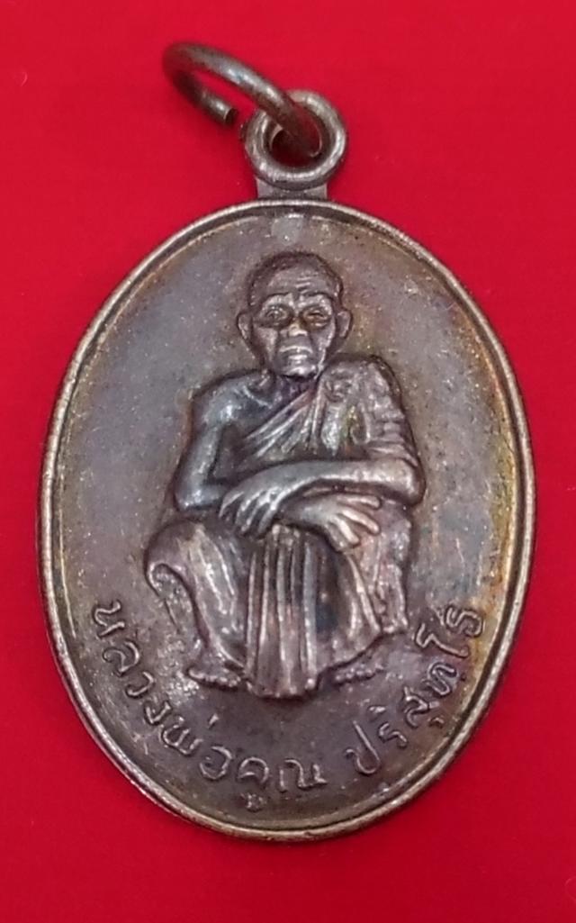 เหรียญหลวงพ่อคูณปริสุทโธวัดบ้านไร่ รุ่นเสาร์ 5 คูณทวีเหลือกินเหลือใช้พ.ศ 2536