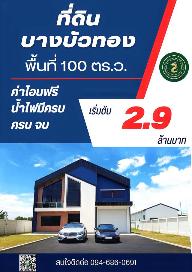 ที่ดิน80ตร.ว.พร้อมโกดัง100ตารางเมตร ราคา2.9ล้านบาท 094-410-1151 1