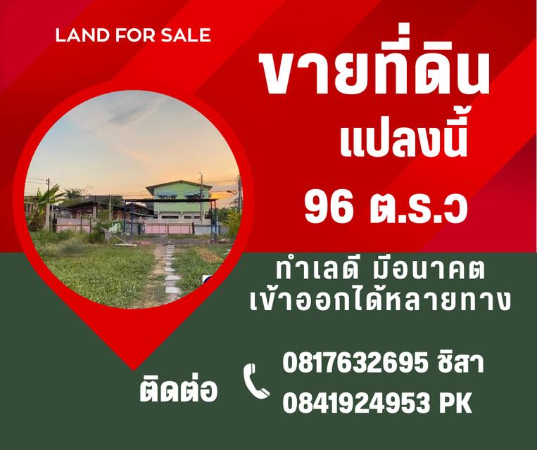 ขายที่ดิน 3