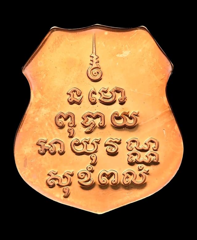 เหรียญหลวงพ่อโสธรเนื้อทองแดงพ่นทราย รูปย่อยที่ 2