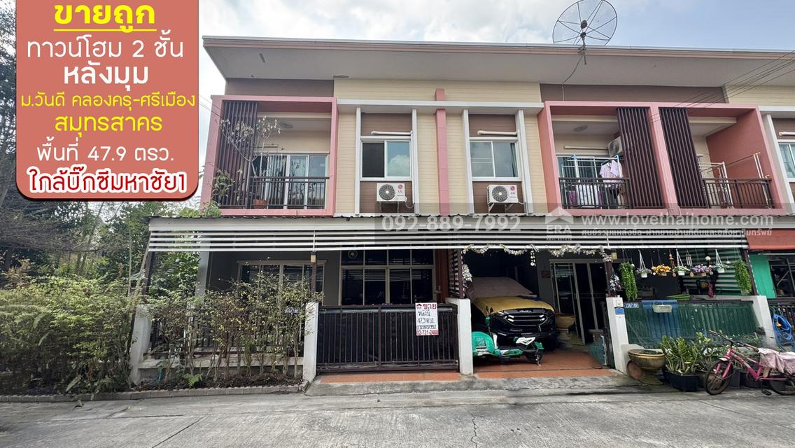 ขายทาวน์เฮ้าส์ 2 ชั้น หมู่บ้านวันดี คลองครุ-ศรีเมือง สมุทรสาคร พื้นที่ 47.9 ตรว. ขาย 3.9 ล้านบาท หลังมุม พร้อมอยู่ ใกล้บิ๊กซีมหาชัย1 1