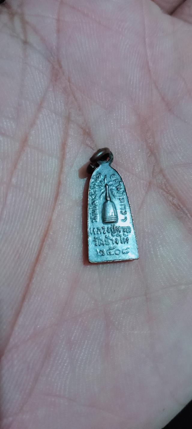 เหรียญหลวงปู่ทวด วัดช้างให้ รุ่นทะเลซุง ปี 2508 รูปย่อยที่ 1