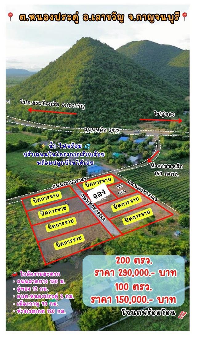 ที่ดินติดเขา เลาขวัญ กาญจนบุรี 1