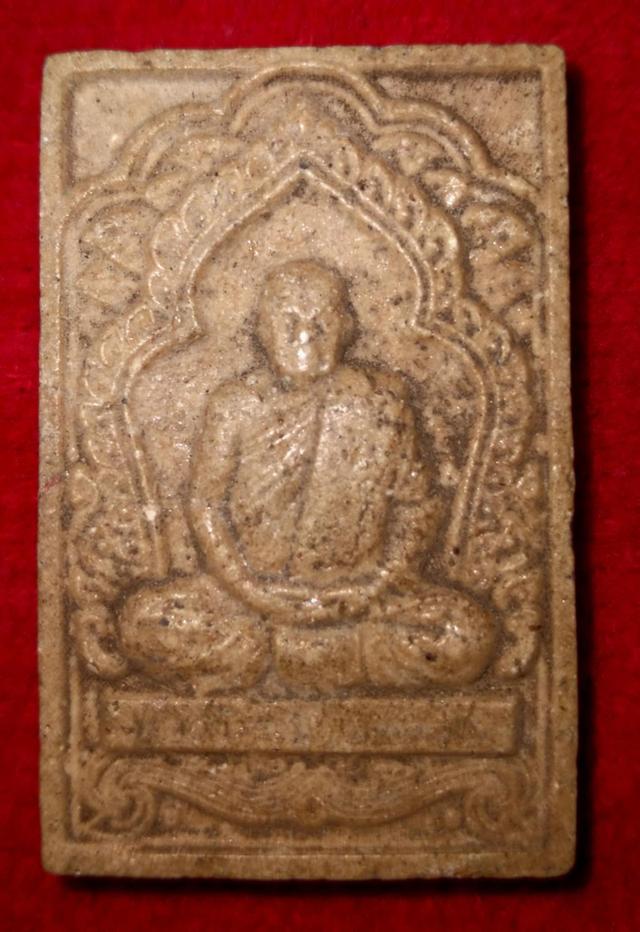 พระผงรูปเหมือนหลวงปู่ศรี มหาวีโร วัดป่ากุง จ.ร้อยเอ็ด รุ่นอยู่เย็นเป็นสุข