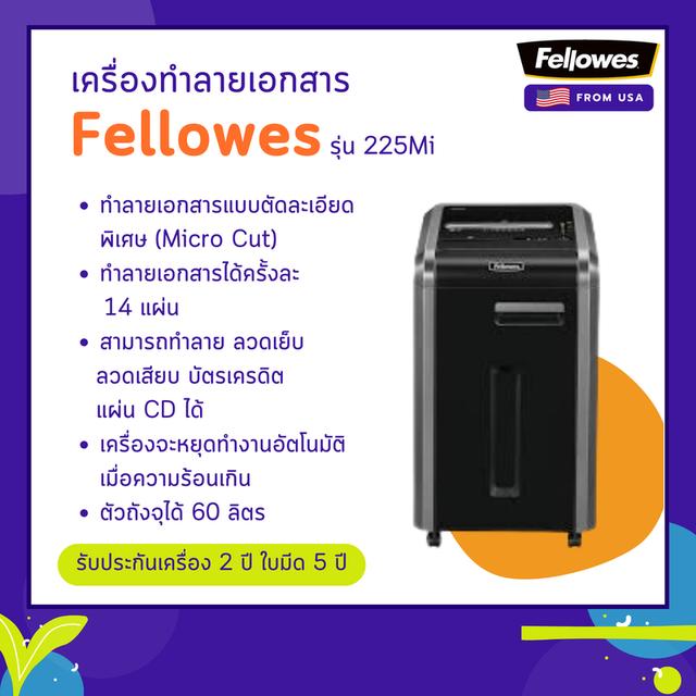 เครื่องทำลายเอกสาร Fellowes รุ่น 225Mi