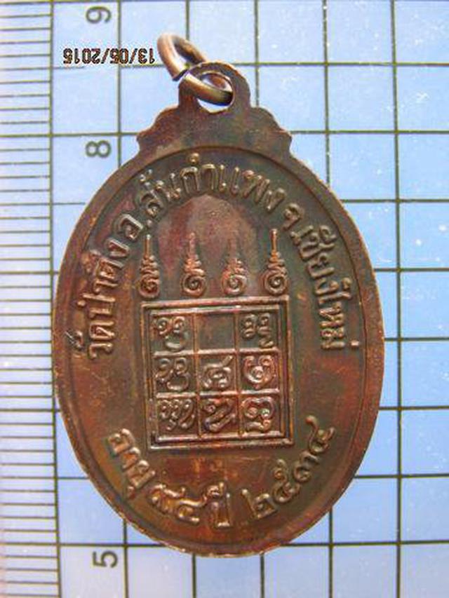 1952 เหรียญหลวงปู่หล้า วัดป่าตึง ปี 2534 เนื้อทองแดง 1
