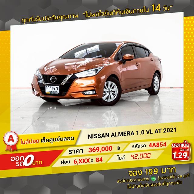 รหัสรถ 4A854 ALMERA 1.0 VL 2021 11