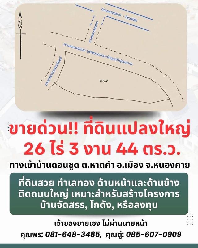 ขายที่ติดถนน(ถมแล้ว) 2