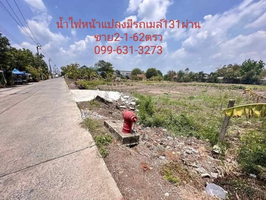 สุลตอนขายที่ดินหนองจอกกรุงเทพ 3